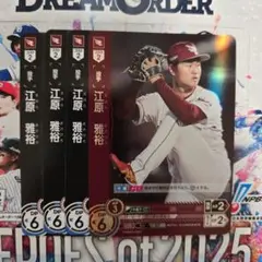 江原雅裕 OR HEROES ドリームオーダー 東北楽天ゴールデンイーグルス