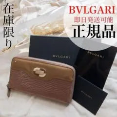 美品‼️ ブルガリ　BVLGARI　長財布　財布　人気のくすみカラー！！