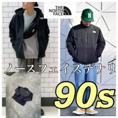 シルエット抜群！ノースフェイス デナリジャケットゆるだぼ90s