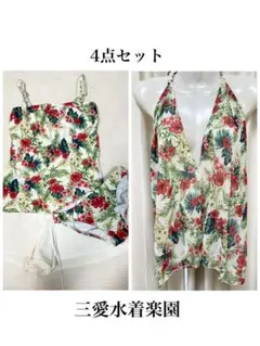 水着　4点セット