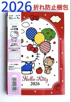 Hello Kitty❤️キティ2026 スケジュール帳A6【新品未使用】
