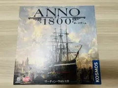 アノ1800 ボードゲーム