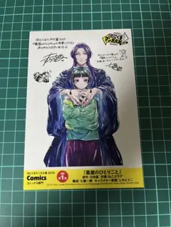 薬屋のひとりごと ポストカード - メルカリ