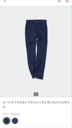 UNIQLO ユニクロ　ヒートテックウルトラストレッチレギンスパンツ デニム　L
