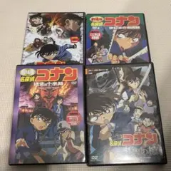 名探偵コナン 劇場版 DVDセット 4本