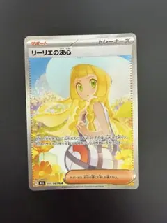 2026年最新】リーリエの決心 SARの人気アイテム - メルカリ