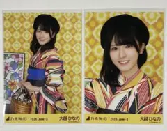 乃木坂46大越ひなの 生写真 真夏の全国ツア 一 浴衣2026.June-II