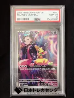 マリィのモルペコ PSA10 - メルカリ