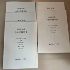 2026年最新】鴎友学園 入試対策資料の人気アイテム - メルカリ