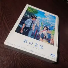 君の名は。 スペシャル・エディション('16東宝/コミックス・ウェーブ・フィル…