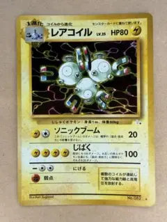 レアコイル ★ 第3弾拡張パック 化石の秘密
