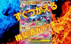 メガリザードン構築済みデッキ