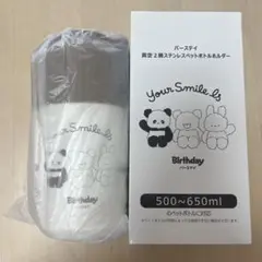 バースデイ 真空2層ステンレスペットボトルホルダー