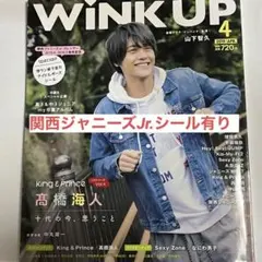 髙橋海人　WiNK UP 2019年4月号