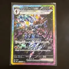ソウブレイズex SAR スカーレット&バイオレット ハイクラスパック テラス…