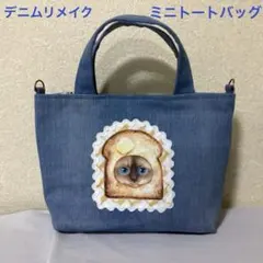 615 デニムリメイク　コヤンイサムチョン　ミニトートバッグ