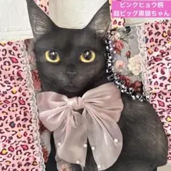 ピンクヒョウ柄　超ビッグ全身黒猫ちゃん　コヤンイサムチョン　フリルトートバッグ