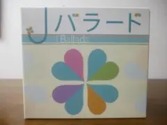 Jバラード　CD5枚組　全75曲収録　※箱に汚れ有
