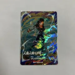 ドラゴンボールスーパーダイバーズ SDV4 GDR人造人間17号①