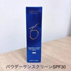 期間限定セール】ゼオスキンヘルス パウダーサンスクリーン SPF30 