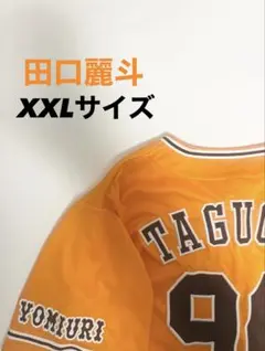 【激レア‼️】田口麗斗 読売ジャイアンツ レプリカユニフォーム UA オレンジ