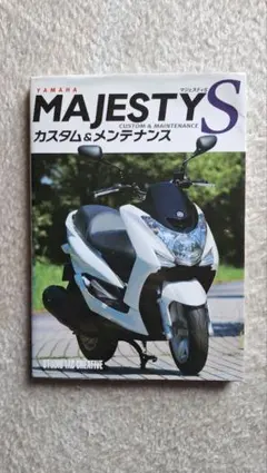 YAMAHA マジェスティーＳ サービスマニュアル ヤマハ - ヤマハ マジェスティS サービスマニュアルの通販 by moto's