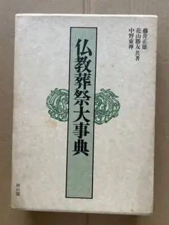 増補 現代墨場必携』 宇山栖霞編著 全日本書道院発行 書道 絶版 - メルカリ