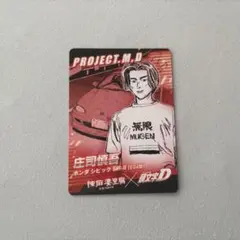 頭文字D イニシャルD 陳麻婆豆腐 コラボ 特典 トレカ 庄司慎吾 シビック