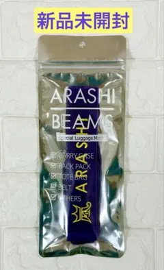 嵐を旅する展覧会 ラゲッジマーク 紫 松本潤 ラゲッジタグ BEAMSコラボ