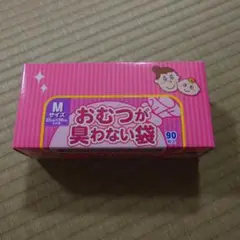 おむつが臭わない袋　Ｍサイズ　新品未開封