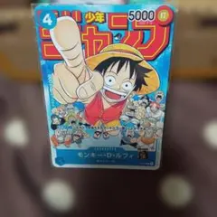 週刊少年ジャンプ33号特別限定とじ込み付録のモンキー・D・ルフィ（P