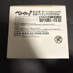 BERSERK 第42巻 特装版 フィギュア付き BERSERK Volume 42 SPECIAL EDITION WITH FIGURE GUTS BERSERKER ARMOR