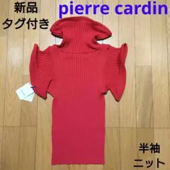 新品！タグ付き！ pierre cardin 半袖 ニット ピエールカルダンのサムネイル