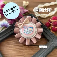 【両面仕様】マタニティロゼット（A5461）