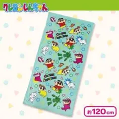 【値下げしました！】クレヨンしんちゃん バスタオル 約120cm