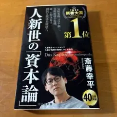 人新世の「資本論」