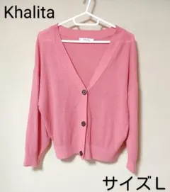 Khalita＊カーディガン・サイズＬ＊長袖・無地＊トップス・レディース