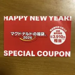 マクドナルド 2026年福袋 特別クーポン