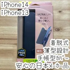 iPhone 14・13 手帳型ケース カバー 着脱式ソフトレザー ネイビー