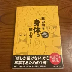 最高のイラストを作り出す! 魅力的な「身体」の描き方