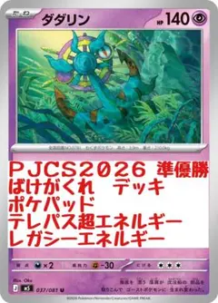 PJCS準優勝構築】ポケカ ばけがくれデッキ - メルカリ