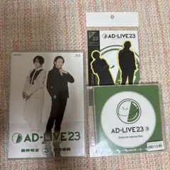 AD-LIVE 2023 第5巻(浅沼晋太郎×岡本信彦×小野賢章×梶裕貴)〈2… - メルカリ