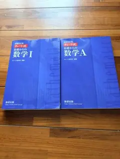青チャート数学I&A2冊セット★送料込み