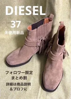 DIESEL 新品未使用 ショート ハーネスブーツ