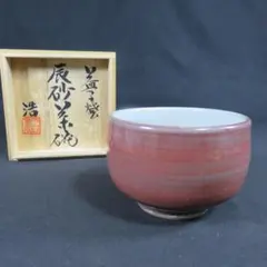 茶碗 益子焼 辰砂 浩作 木箱 共箱 茶道具 抹茶碗 茶器 茶碗 益子焼 辰砂 浩作 木箱 共箱 茶道具 抹茶碗 茶器 - メルカリ