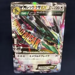 MレックウザEX RR XY6 エメラルドブレイク 062/078