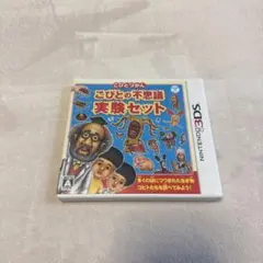 こびとの不思議実験セット ニンテンドー3DS、任天堂、ゲームソフト