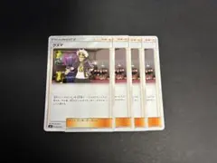 ポケモンカード　グスマ　4枚　エクストラ