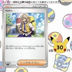 ペパー ポケモンカードバラ売り