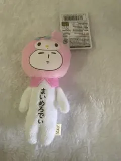 ゆきお サンリオキャラクターズ マイメロディ マスコット マイメロ